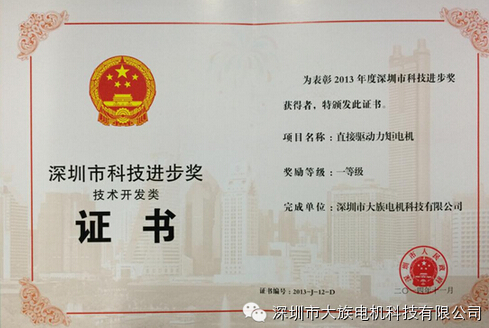 大族電機(jī)喜獲深圳市科技進(jìn)步獎(jiǎng)一等獎(jiǎng)