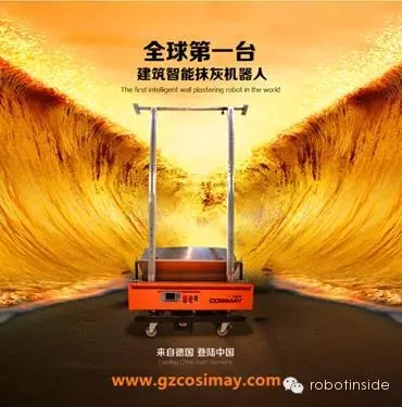 全球第一臺智能抹灰機(jī)器人震撼上市