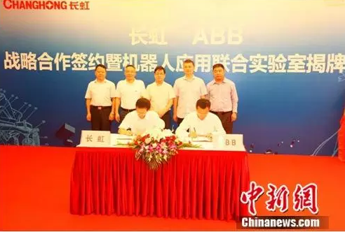 與ABB達成戰(zhàn)略合作 長虹進軍工業(yè)機器人領域