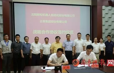 正泰牽手新松機器人 在六大領域達成深度戰(zhàn)略合作