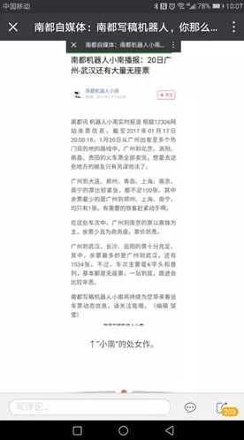 太快了！國內寫稿機器人1秒完成處女作