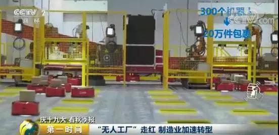 央視聚焦無人工廠：機器人隨處可見，1個小時包10萬個餃子！