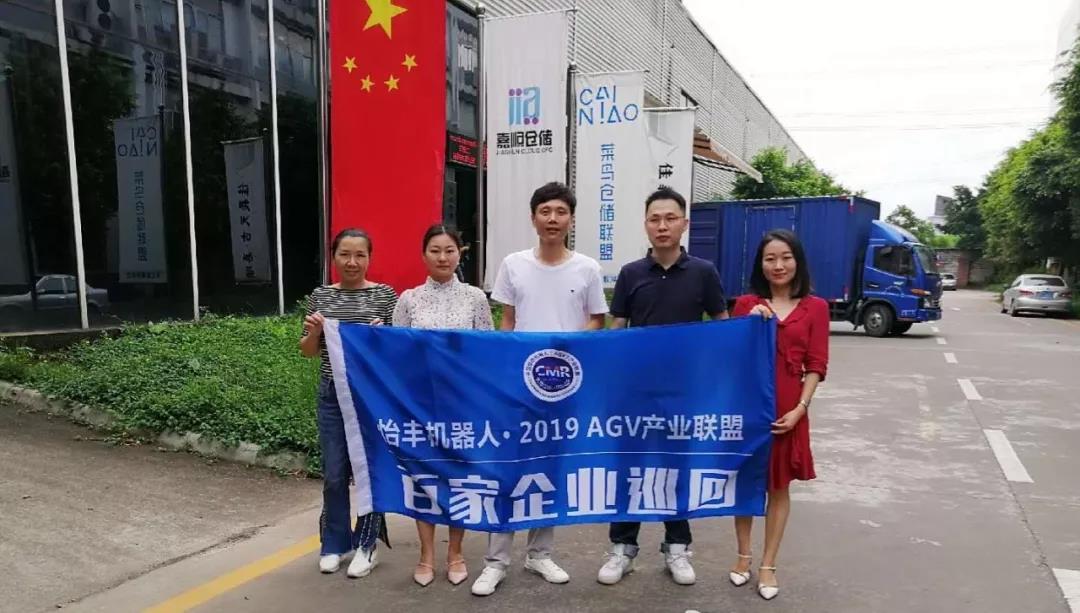 由怡豐機器人冠名贊助的2019AGV機器人百家企業巡回拉開大幕！