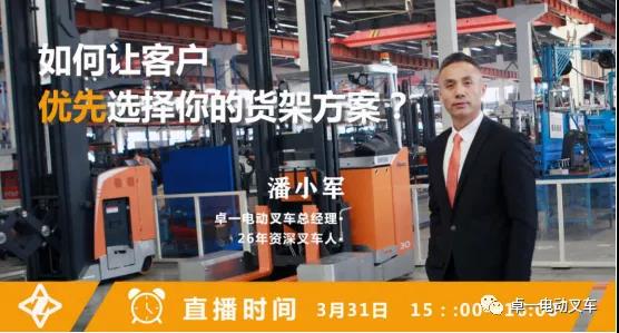 直播來了！卓一叉車全力打造云服務新平臺