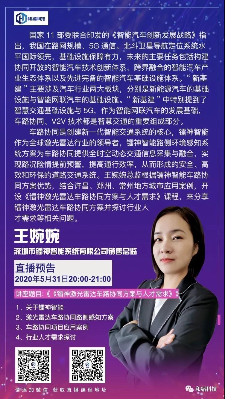 “新基建”點(diǎn)火，《鐳神激光雷達(dá)車(chē)路協(xié)同方案與人才需求》課程開(kāi)課了！
