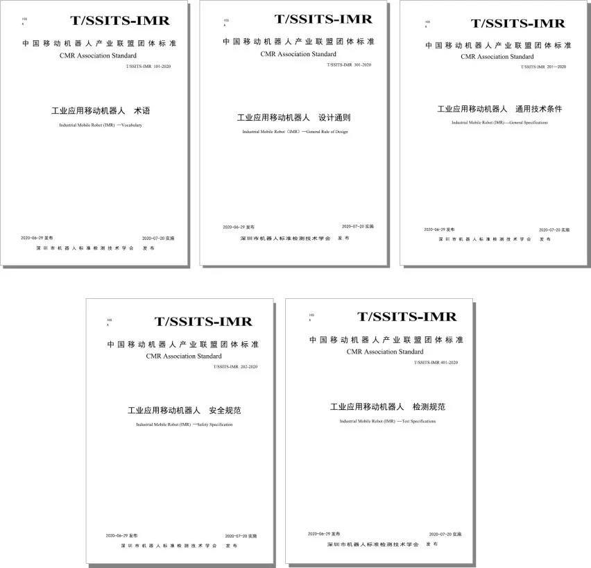 聯(lián)盟關(guān)于發(fā)布工業(yè)應(yīng)用移動(dòng)機(jī)器人五項(xiàng)團(tuán)體標(biāo)準(zhǔn)的公告