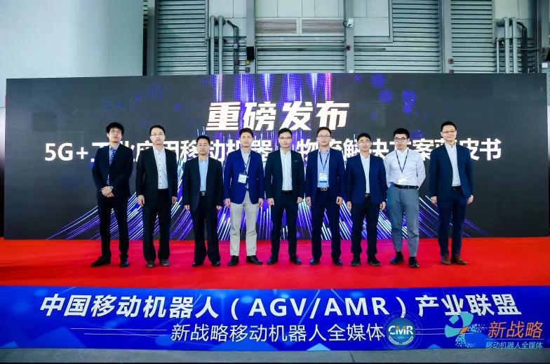 聯(lián)盟及華為發(fā)起 8家企業(yè)聯(lián)合主編的《5G+工業(yè)應(yīng)用移動(dòng)機(jī)器人藍(lán)皮書》發(fā)布