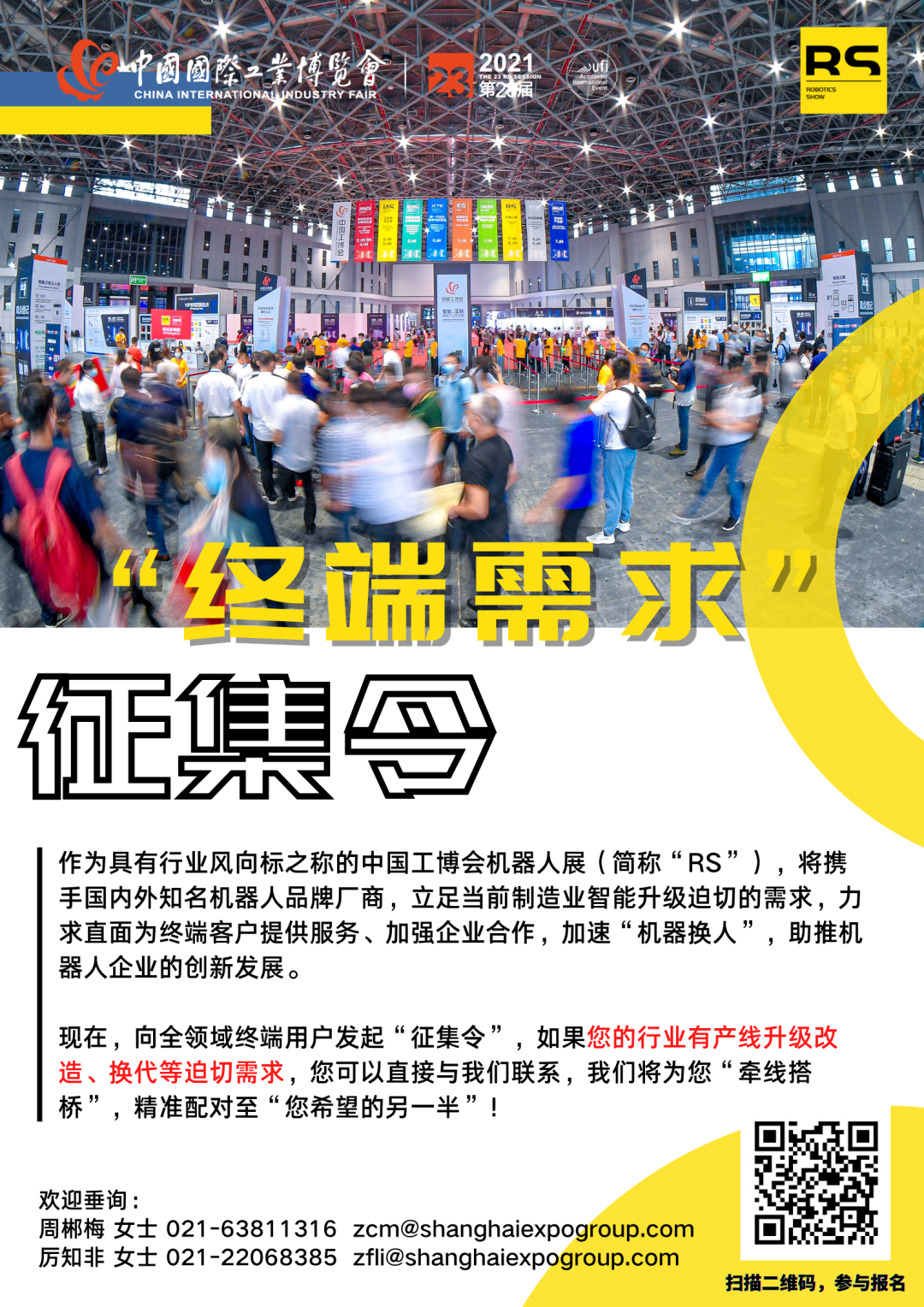 終端需求，精準(zhǔn)匹配：中國工博會機(jī)器人展“供需采購對接活動”啟動！