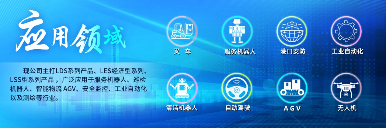 布局AGV市場——藍(lán)海光電推出多款TOF激光避障雷達(dá)