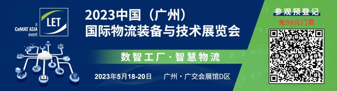 【預登記免門票】鎖定LET2023參觀之旅 聚焦行業(yè)高質量發(fā)展