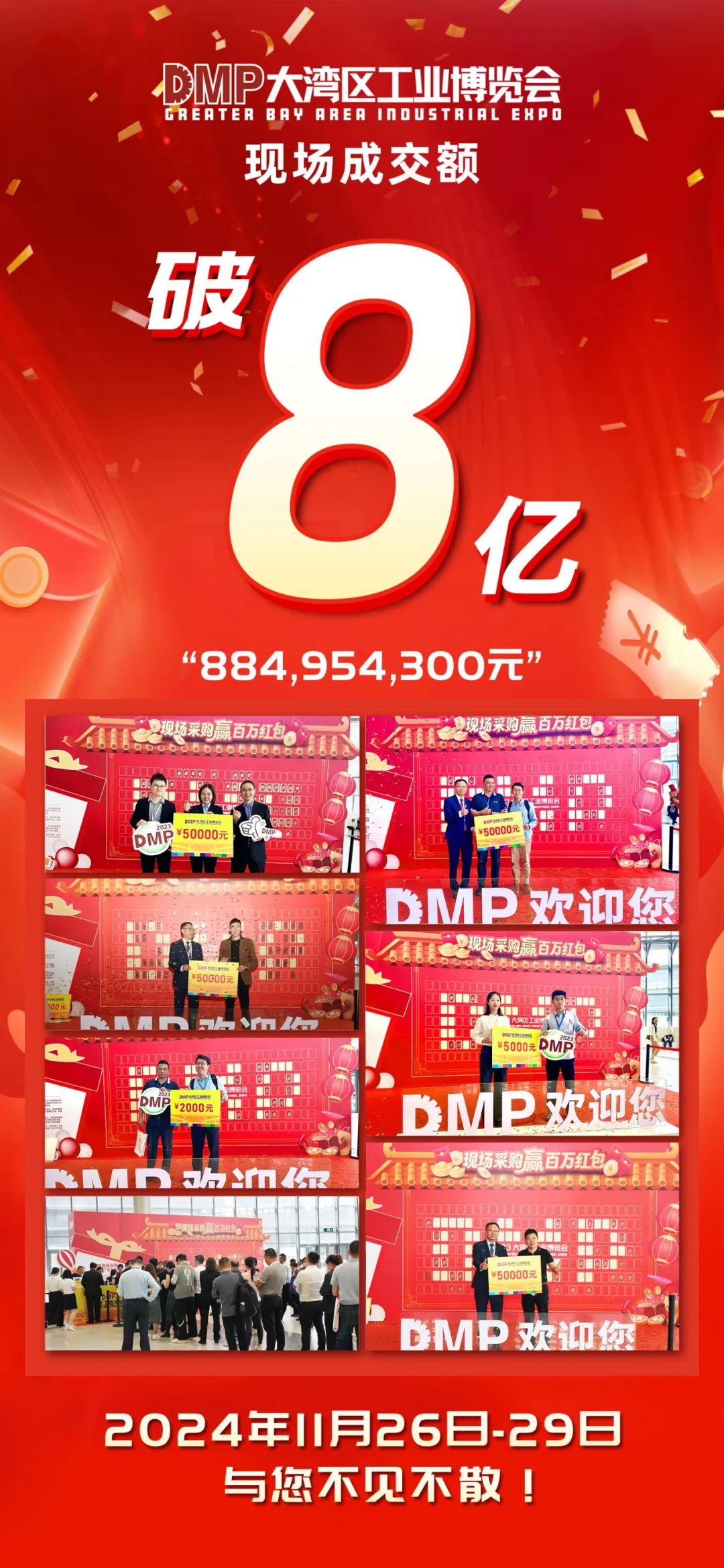 觀眾與成交就是硬道理——工業(yè)年終盛典 2023 DMP大灣區(qū)工業(yè)博覽會(huì)圓滿落幕