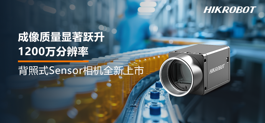 “龍”重登場(chǎng)！1200萬分辨率背照式Sensor相機(jī)上市