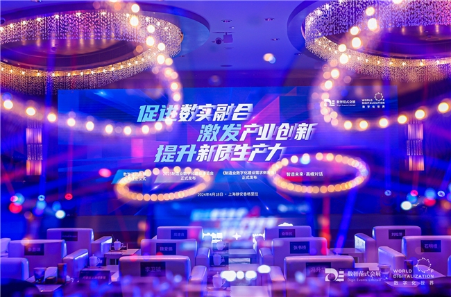 數智范式會展發布《長三角制造業數字化建設需求側市場研究報告》，成功舉辦“智造未來·高峰對話”論壇