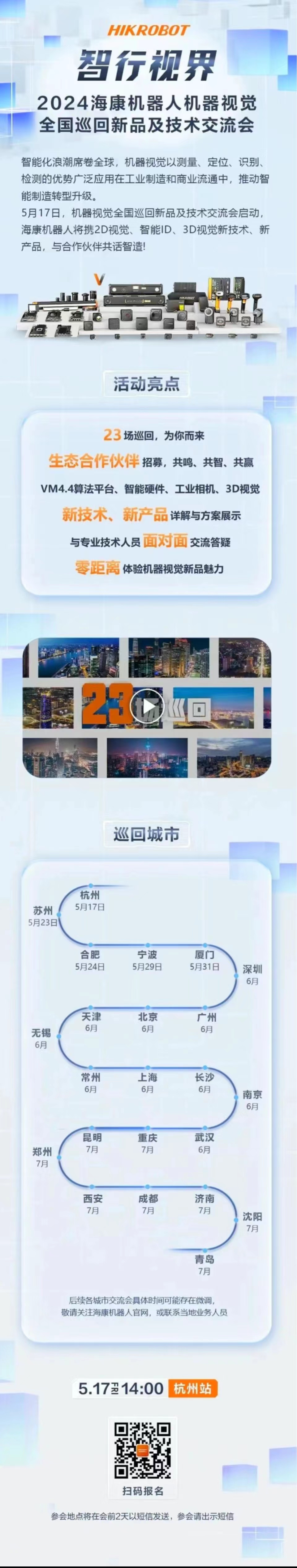 ?？禉C器人 23城熾熱接力，全國巡回視覺盛宴即將啟幕！
