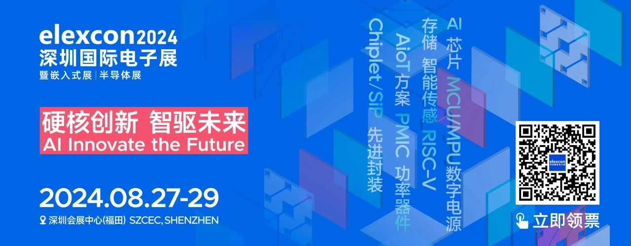“AI+ 存儲(chǔ)+嵌入式智能”成elexcon2024大熱門(mén)，哪些應(yīng)用趨勢(shì)值得關(guān)注？